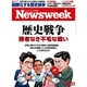 Newsweek (ニューズウィーク日本版) 2015年 10/27号 [雑誌]
