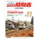全国版 コンパス時刻表 2015年 11月号 [雑誌]