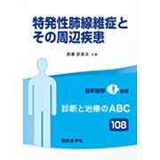 増刊最新医学 2015年 10月号 [雑誌]
