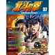 北斗の拳DVDコレクション 2015年 11/10号（37） [雑誌]