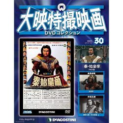 大映特撮映画DVDコレクション 2015年 11/10号 [雑誌]