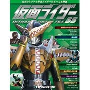 仮面ライダー・オフィシャル・パーフェクトブック 2015年 11/3号 55 [雑誌]