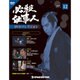 必殺仕事人DVDコレクション 2015年 11/10号 [雑誌]