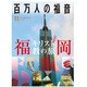 百万人の福音 2015年 11月号 [雑誌]