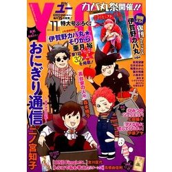 月刊 YOU (ユー) 2015年 11月号 [雑誌]