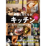 料理通信 2015年 12月号 [雑誌]