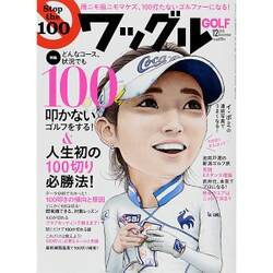 Waggle (ワッグル) 2015年 12月号 [雑誌]