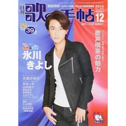 歌の手帖 2015年 12月号 [雑誌]