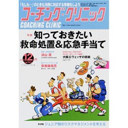 COACHING CLINIC (コーチング・クリニック) 2015年 12月号 [雑誌]