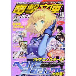電撃文庫MAGAZINE (マガジン) 2015年 11月号 Vol.46 [雑誌]