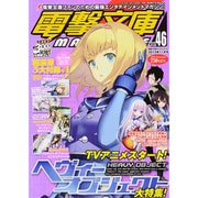 電撃文庫MAGAZINE (マガジン) 2015年 11月号 Vol.46 [雑誌]
