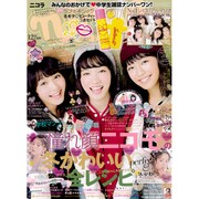 nicola (ニコラ) 2015年 12月号 [雑誌]