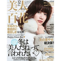 美人百花 2015年 12月号 [雑誌]