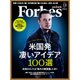 Forbes JAPAN (フォーブスジャパン) 2015年 12月号 [雑誌]