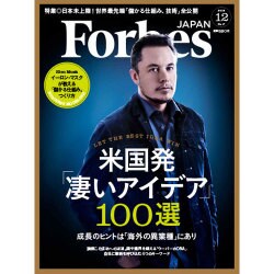 Forbes JAPAN (フォーブスジャパン) 2015年 12月号 [雑誌]