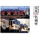 栄光の名列車カレンダー 2016 [カレンダー]