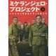 ミケランジェロ・プロジェクト〈上〉―ナチスから美術品を守った男たち(角川文庫) [文庫]