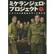 ミケランジェロ・プロジェクト〈下〉―ナチスから美術品を守った男たち(角川文庫) [文庫]