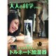 大人の科学マガジン|トルネード加湿器－竜巻をつくって楽しむUSB加湿器（Gakken Mook） [ムックその他]