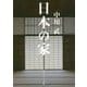 日本の家(角川ソフィア文庫) [文庫]