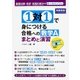 １対１で身につける　合格への数学Ａ　まとめと演習 [単行本]