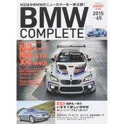 BMWコンプリート Vol.65（Gakken Mook） [ムックその他]