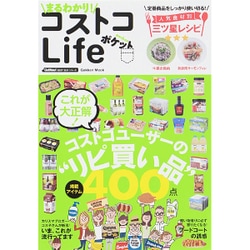 ヨドバシ Com まるわかり コストコlifeポケット コストコユーザーの リピ買い品 Gakken Mook Getnavi Best Buyシリーズ ムックその他 通販 全品無料配達