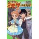 名探偵ミモザにおまかせ!〈1〉とびっきりの謎にご招待(角川つばさ文庫) [新書]