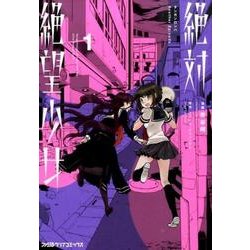 ヨドバシ Com 絶対絶望少女ダンガンロンパanother Episode 1 ファミ通クリアコミックス コミック 通販 全品無料配達