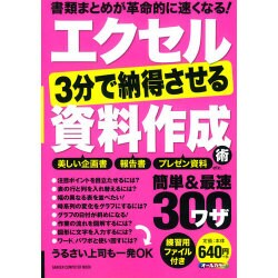 エクセル3分で納得させる資料作成術簡単&最速300ワザ（Gakken Computer Mook） [ムックその他]