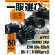 最新一眼選び 2016（Gakken Camera Mook） [ムックその他]