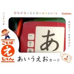 ヨドバシ Com ことばえじてんあいうえおカード 絵本 通販 全品無料配達