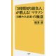 「3時間切り請負人」が教える！ マラソン＜目標タイム必達＞の極意 (SB新書) [新書]