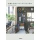 部屋を心地いいインテリアにする本―Caf´e Style Interior [単行本]