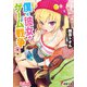 僕と彼女のゲーム戦争〈9〉(電撃文庫) [文庫]
