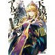 天鏡のアルデラミン〈8〉―ねじ巻き精霊戦記(電撃文庫) [文庫]