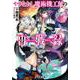 やりなおし魔術機工師の再戦録(電撃文庫) [文庫]