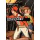 文学はなぜ必要か－日本文学&ミステリー案内 [単行本]