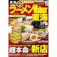 ラーメンウォーカームック ラーメンＷａｌｋｅｒ東海２０１６(ラーメンウォーカームック) [ムックその他]