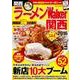 ラーメンウォーカームック ラーメンＷａｌｋｅｒ関西２０１６(ラーメンウォーカームック) [ムックその他]