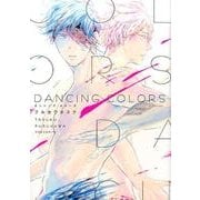 DANCING COLORS（Feelコミックス オンブルー） [コミック]