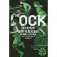 THE LOCK―ぼくたちが"世界"を変える日〈2〉洞窟にひそむ物体(もの) [単行本]