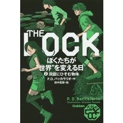 THE LOCK―ぼくたちが"世界"を変える日〈2〉洞窟にひそむ物体(もの) [単行本]