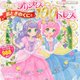 ふたごのプリンセス おとぎのくにと100まいのドレス(プリンセスシールブック) [絵本]