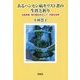あるハンセン病キリスト者の生涯と祈り―北島青葉『神の国をめざして』が語る世界 [単行本]