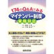 174のQ&Aでみるマイナンバー制度の実務対応 [単行本]
