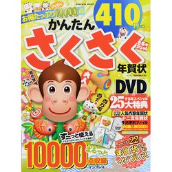 かんたん さくさく年賀状 さる年スペシャル [ムックその他]