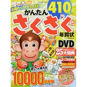 かんたん さくさく年賀状 さる年スペシャル [ムックその他]