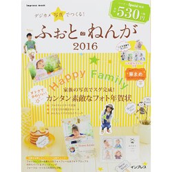 デジカメ写真でつくる！ ふぉと ねんが 2016 [ムックその他]