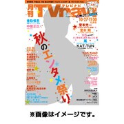 TVnavi (テレビナビ) 宮城・福島版 2015年 12月号 [雑誌]